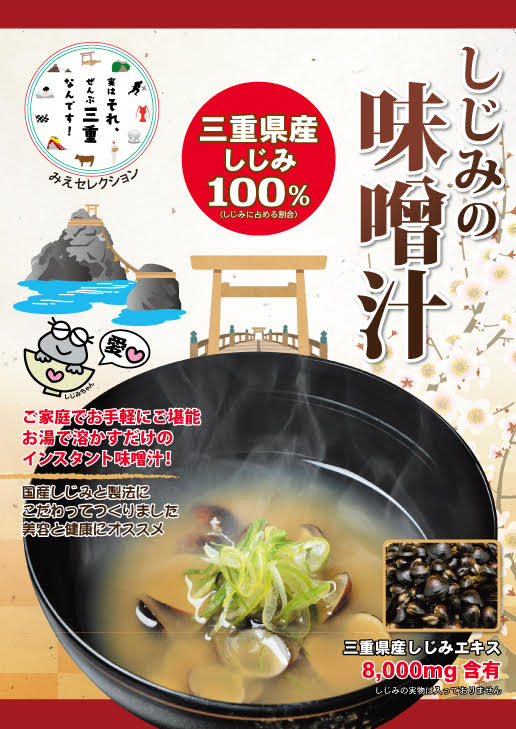 しじみの味噌汁40個入りギフトセット 送料込み - はまぐり屋.com 伊勢桑名のはまぐり屋 通販 お取り寄せ